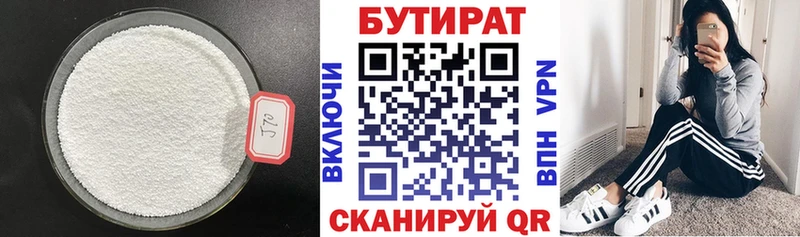 Бутират 99%  Шиханы 